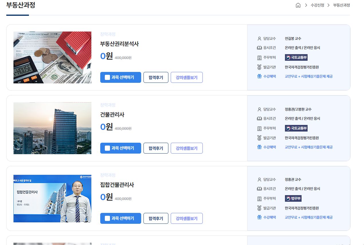 국민교육복지센터 부동산과정