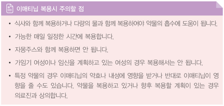 복용시 주의할 점