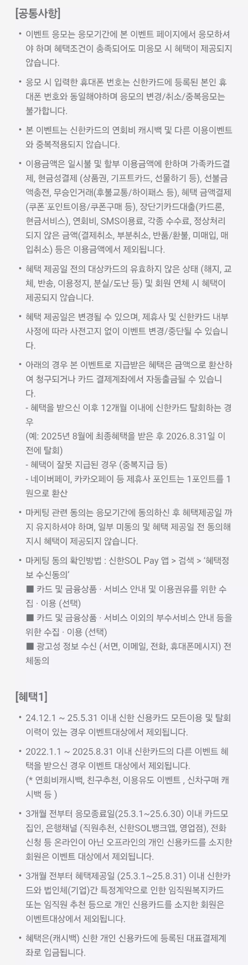 2025년+6월+신용카드+신한+신규혜택+유의사항1