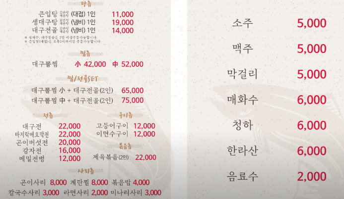 생생정보 마포 생대구탕 맛집(장사의신 24.12.06)