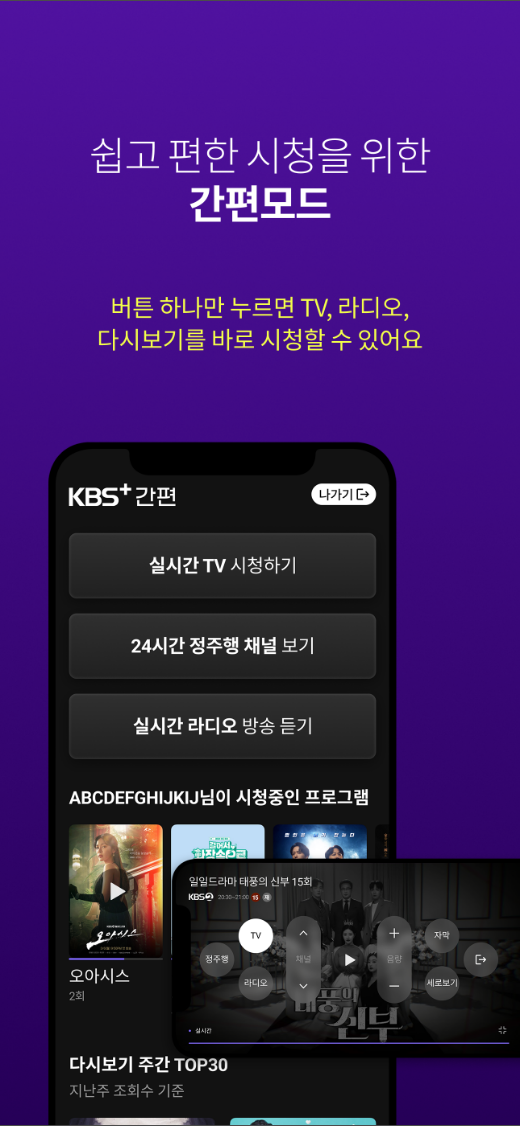 kbs 온에어, kbs온에어 편성표, kbs온에어 방송보기, KBS+, 40개의 KBS 실시간 채널