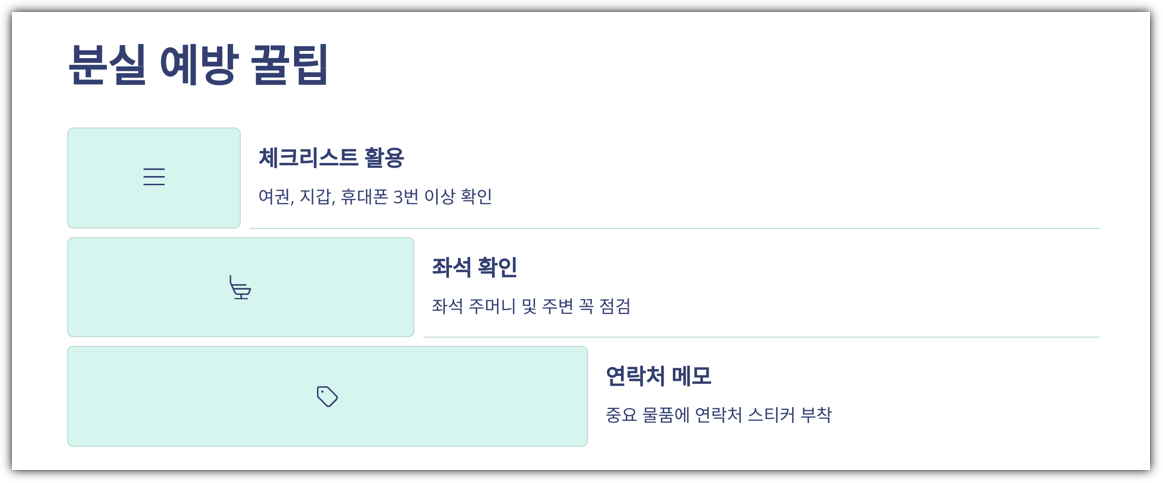 분실 예방 꿀팁