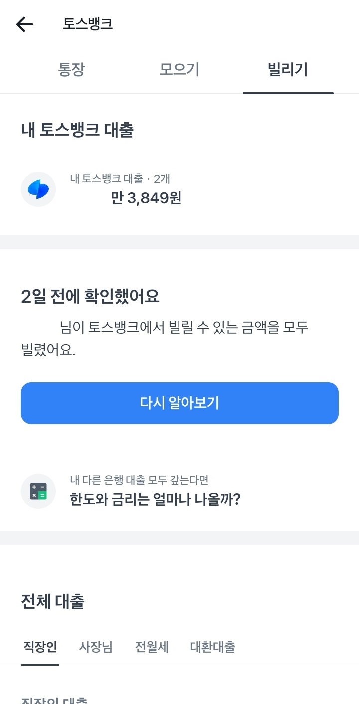 토스뱅크 화면 1