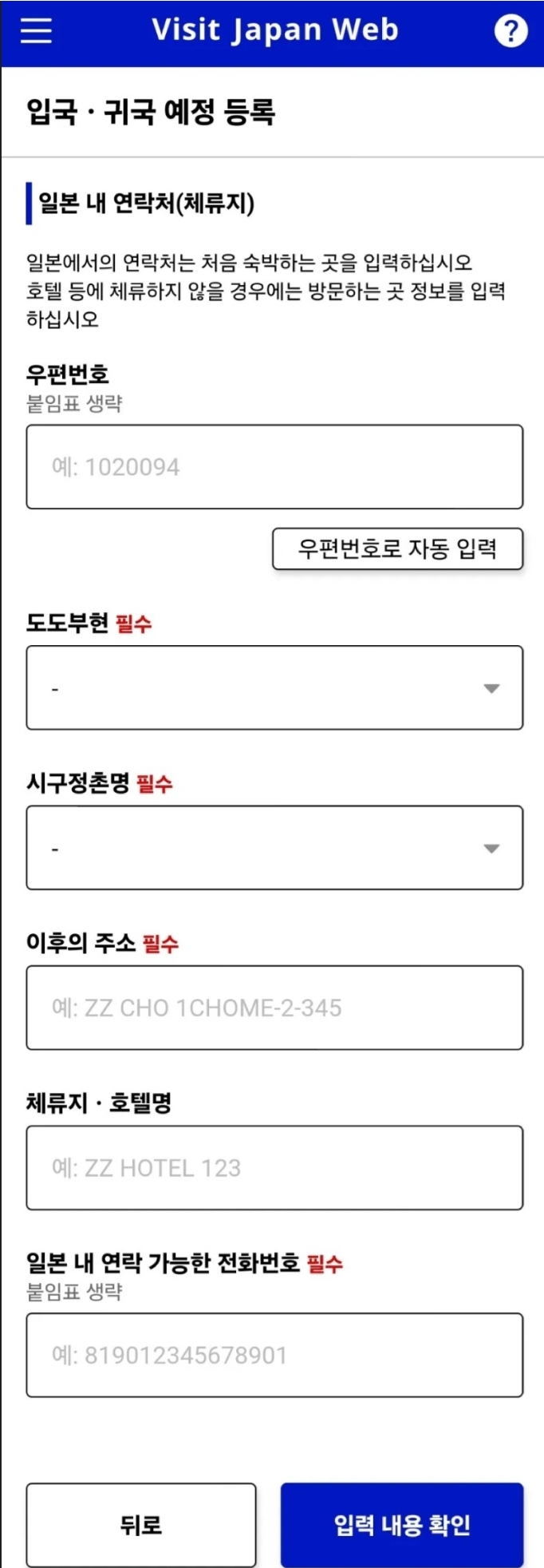 비짓재팬 등록 방법