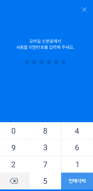 모바일 신분증 앱 휴대폰 본인 확인 인증 및 비밀번호 설정
