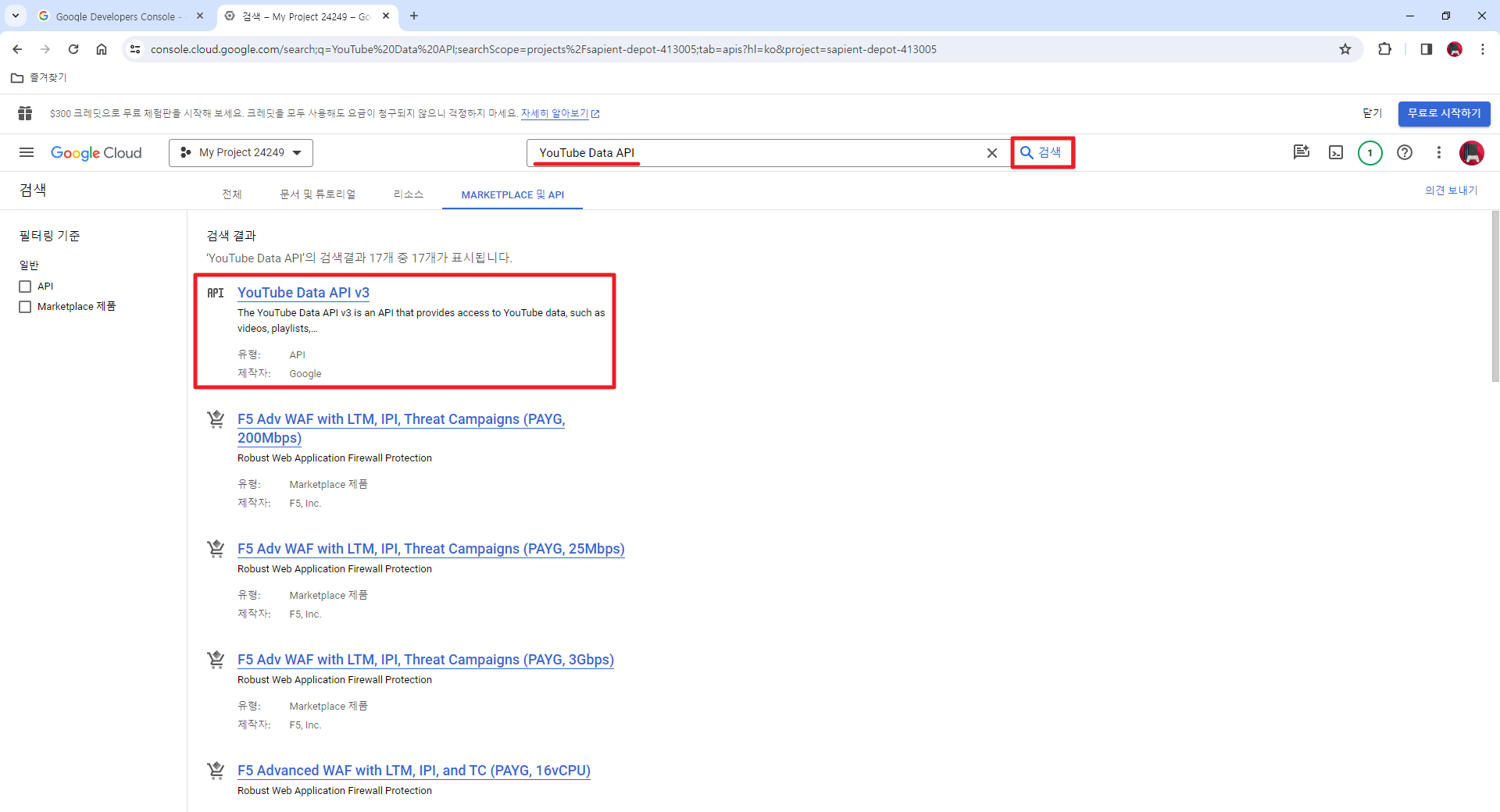 YouTube Data API 찾기