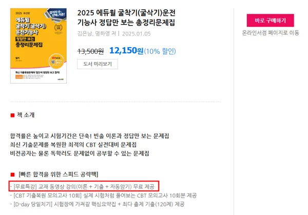 에듀윌굴착기운전기능사