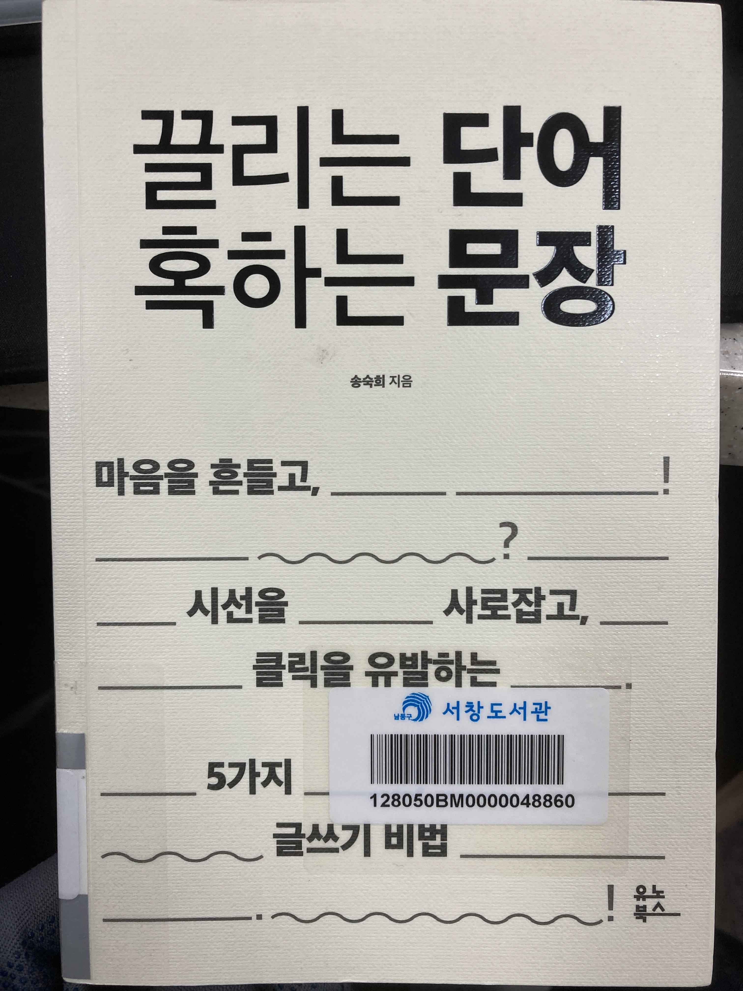 끌리는단어혹하는문장마케팅성공글쓰기