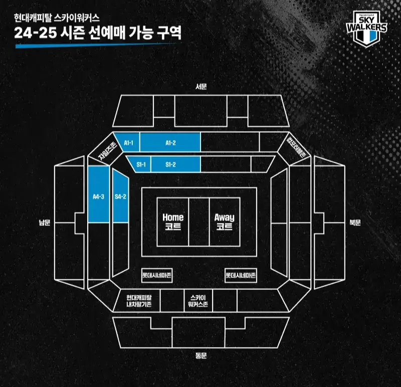 현대캐피탈 스카이워커스 2024-2025시즌 멤버십(시즌권) 가격, 혜택, 구매기간 및 구매방법 등 안내
