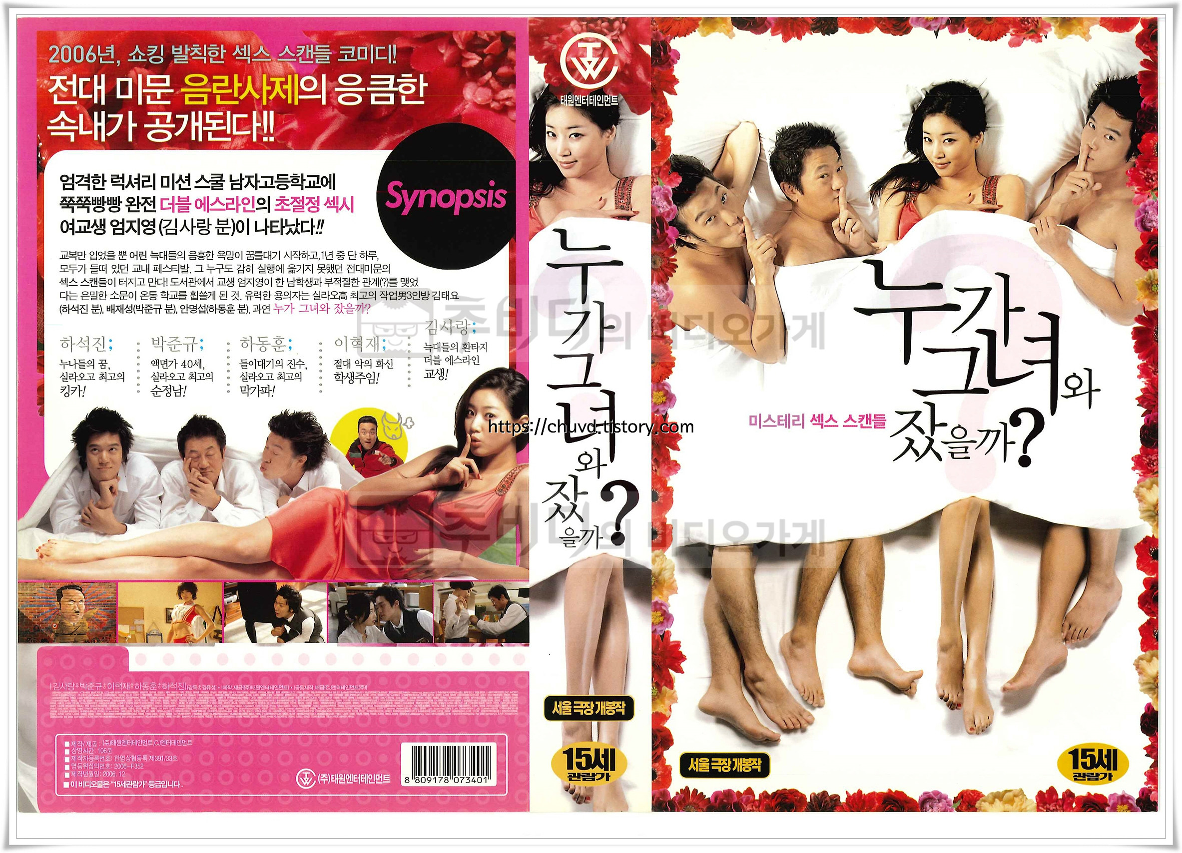 누가 그녀와 잤을까-비디오테이프 표지