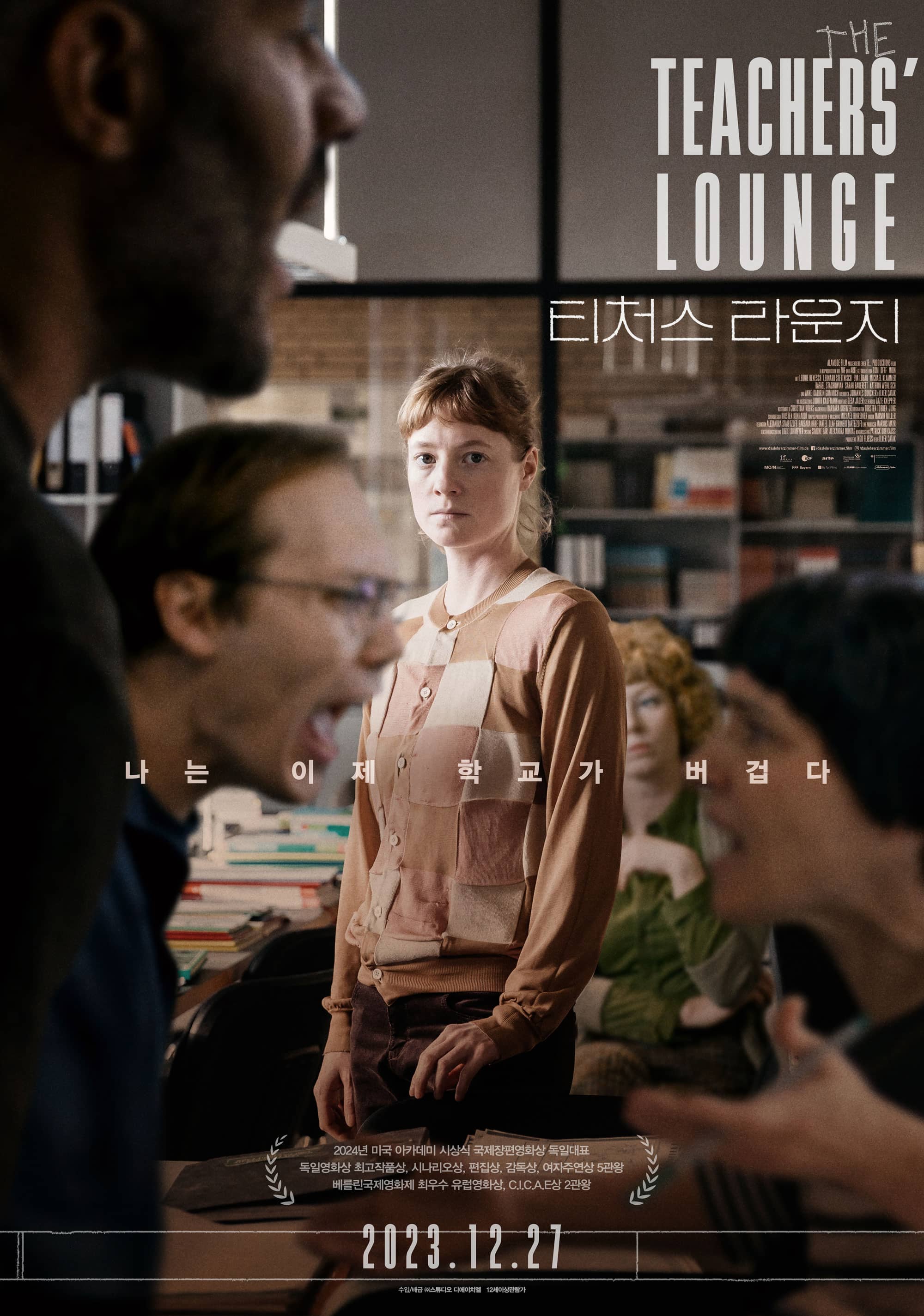 영화 티처스 라운지