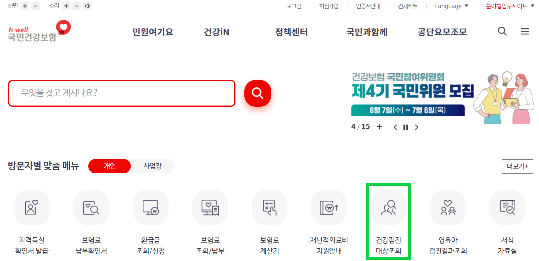 국민건강보험공단