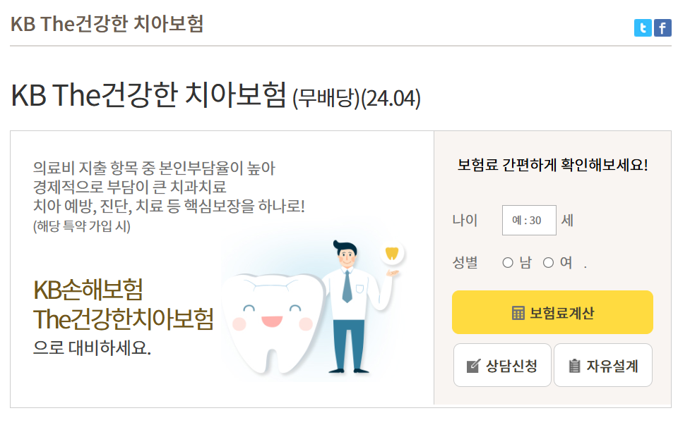 KB손해보험 치아보험 바로가기