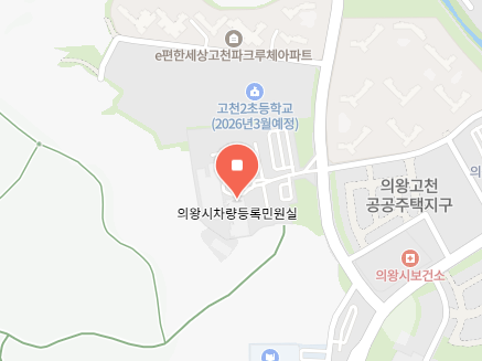 의왕시 차량 등록사업소 위치