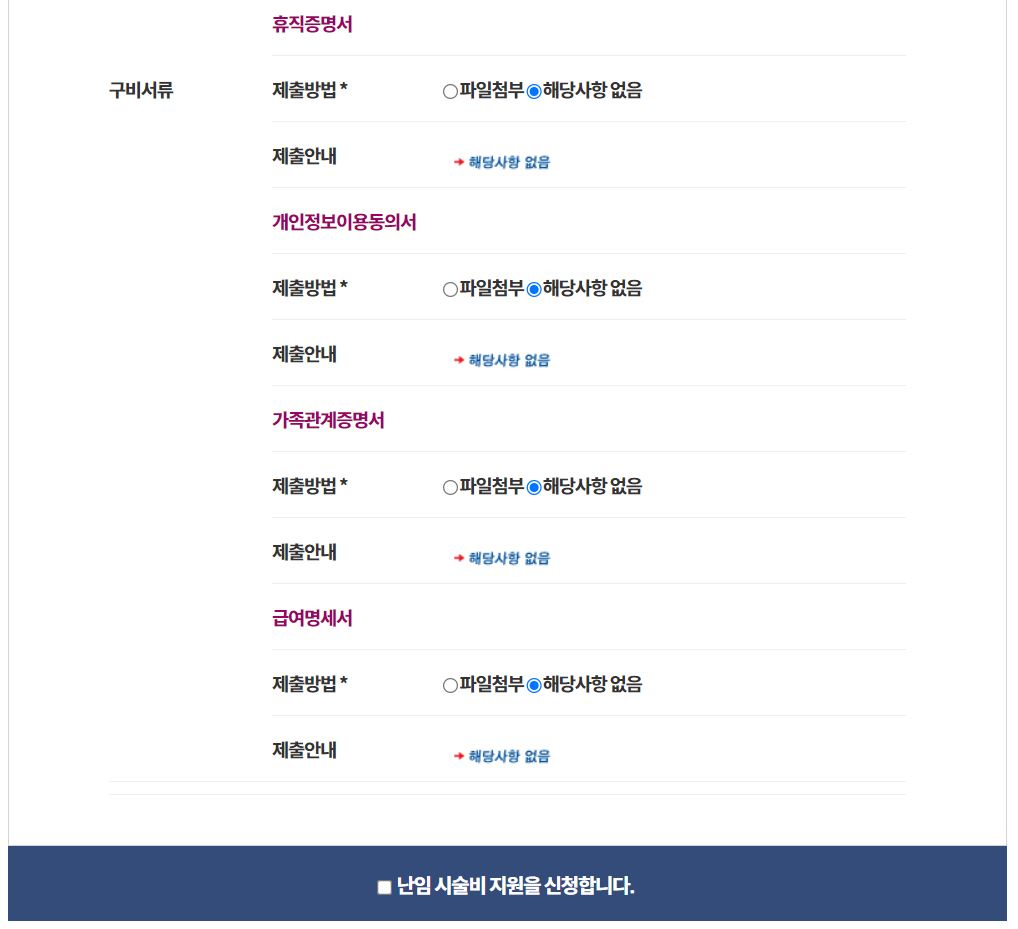 난임지원신청