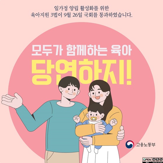 9월 26 법적으로 육아지원 개정된 썸네일 사진
