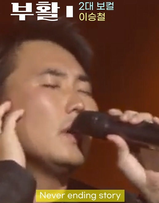 이승철 - never ending story