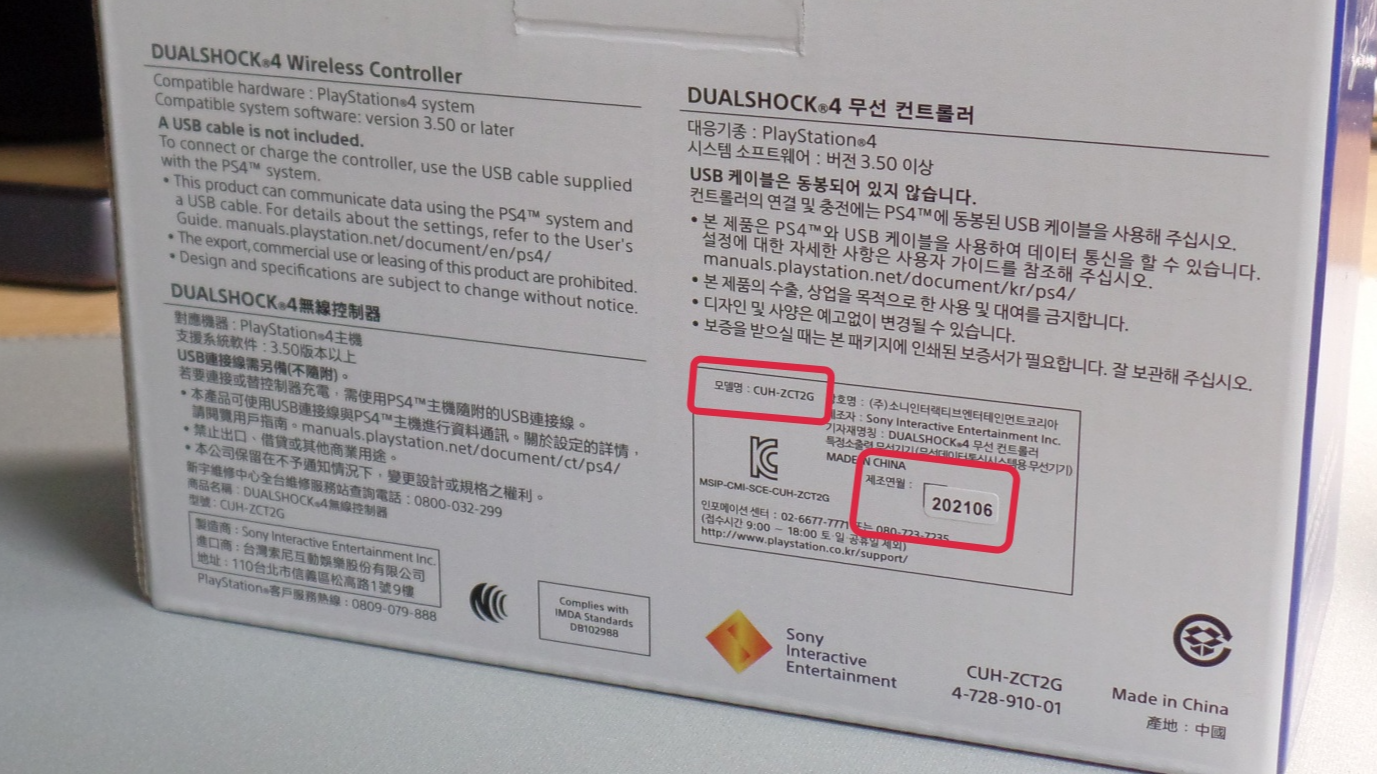 듀얼쇼크4 정품 박스