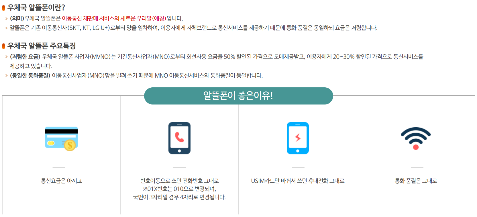 알뜰폰 설명하는 화면입니다.