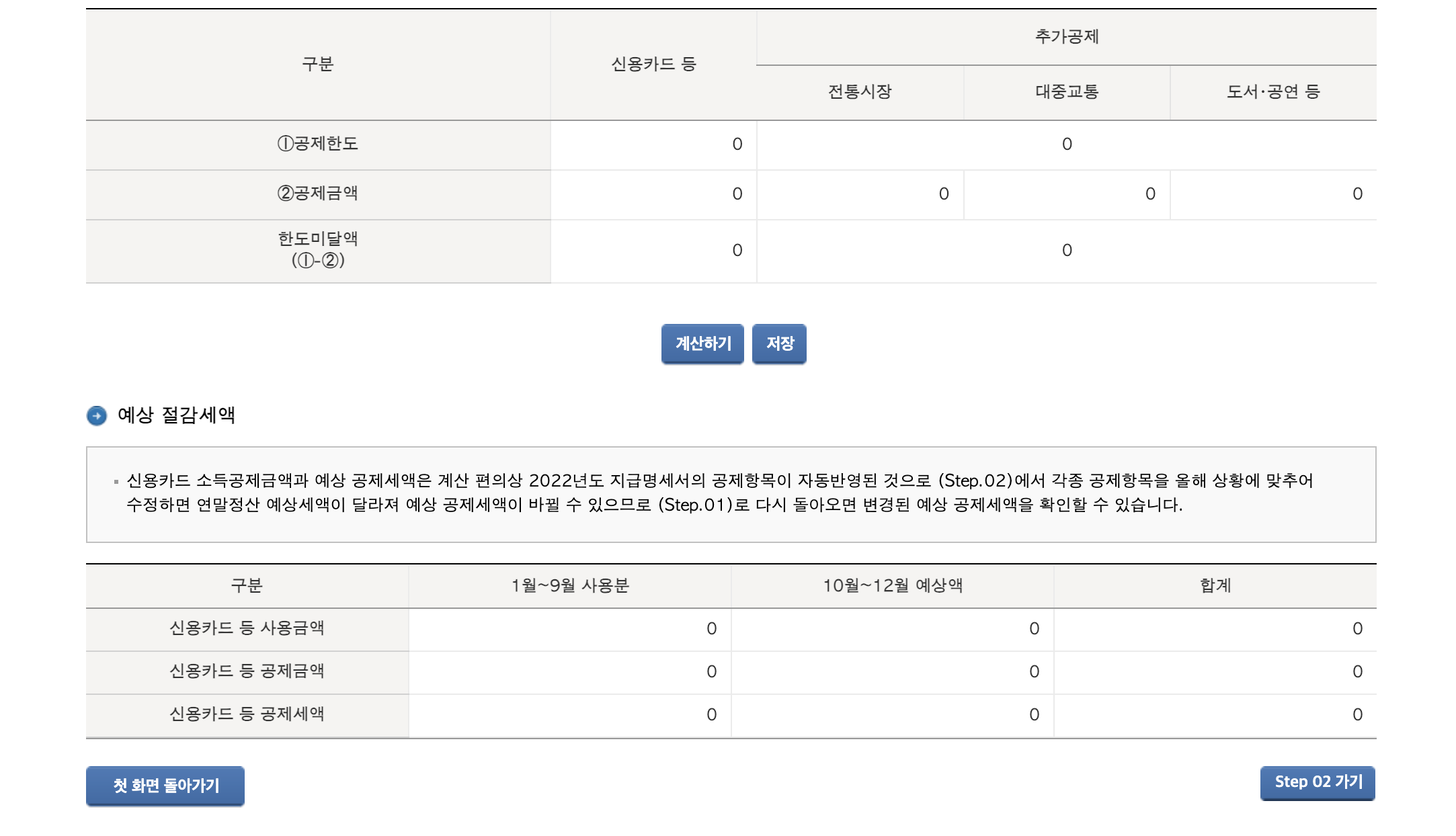 연말정산미리보기