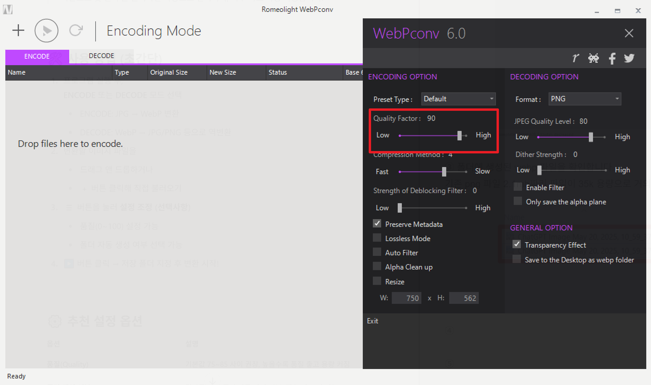 Png to Webp 화질 선택
