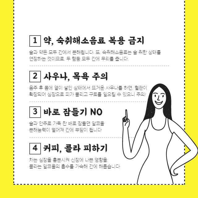 숙취 해결 방법