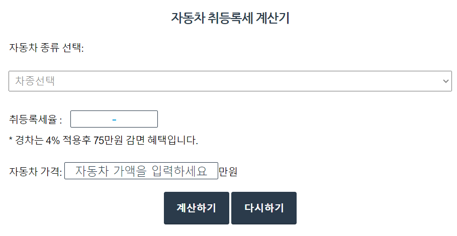 자동차 취등록세 계산기