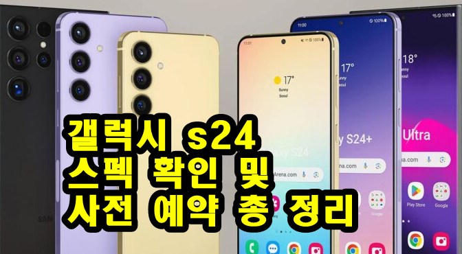 갤럭시 s24