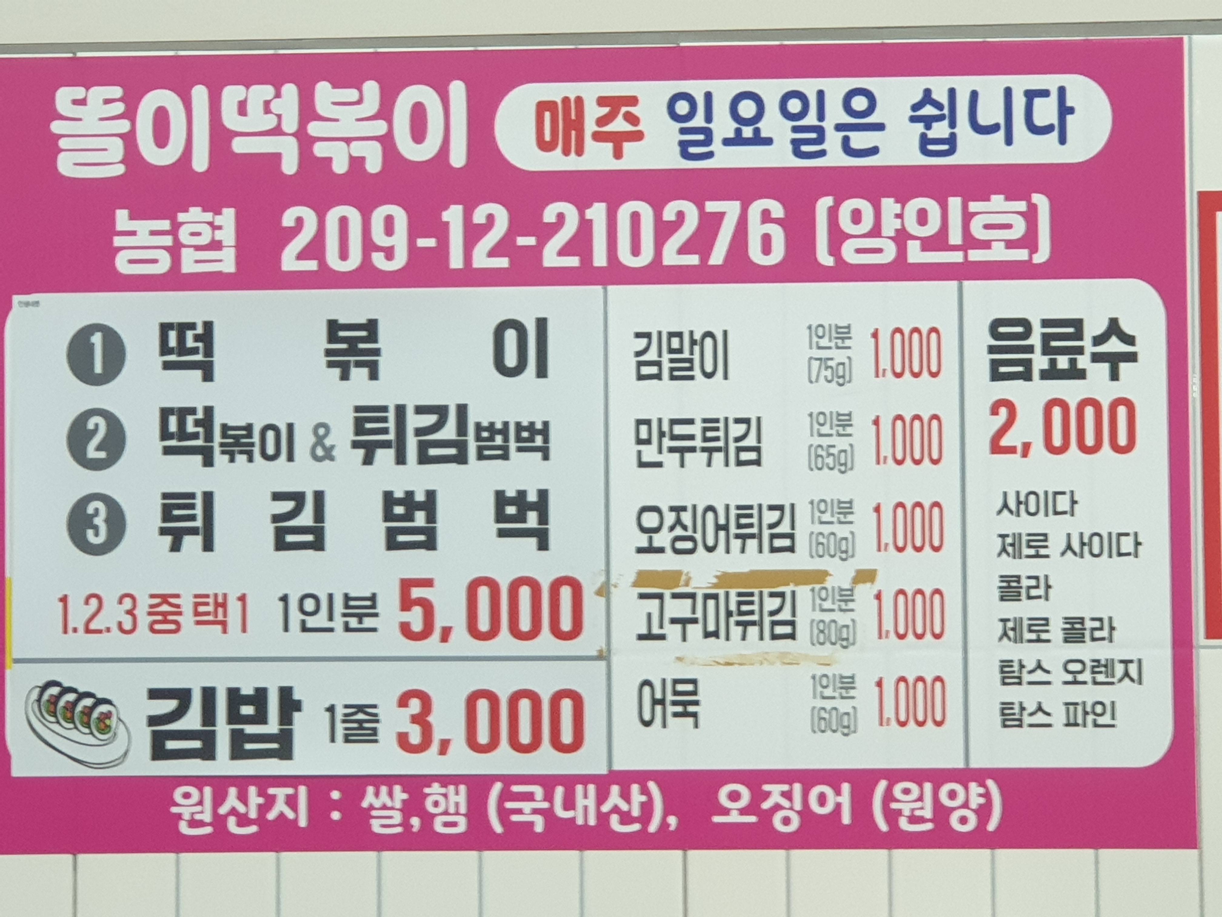 핑크와 화이트 바탕의 메뉴판, 메뉴는 간단하다.