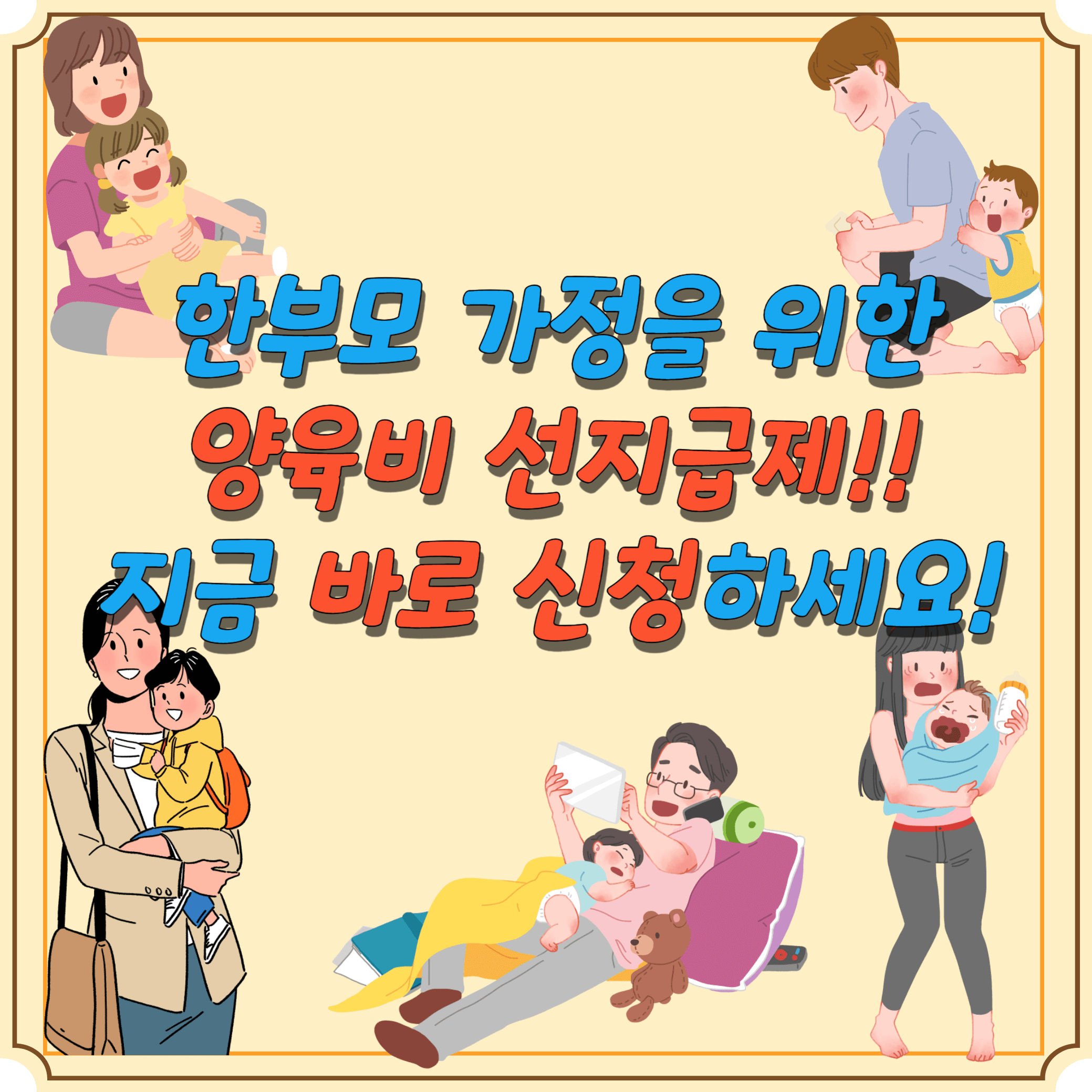 양육비-선지급제-신청