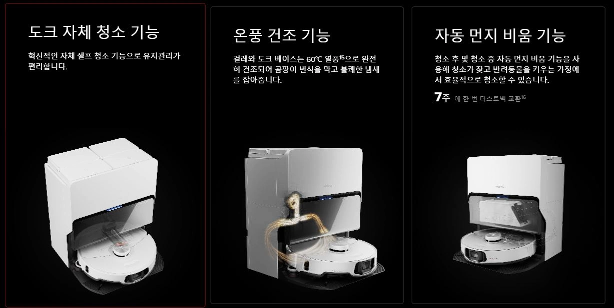 로보락 S8 maxv ultra 먼지비움