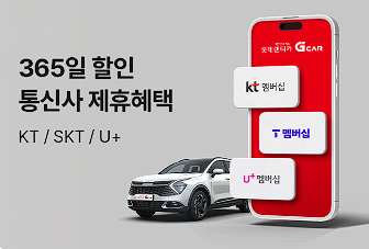 그린카 쿠폰