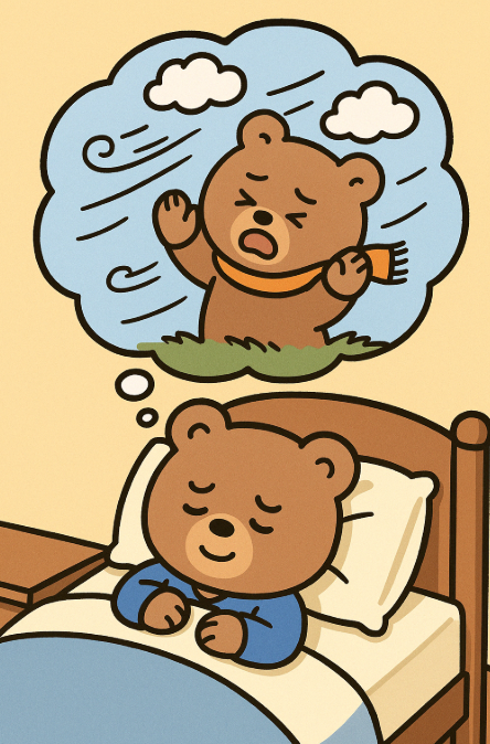 바람 부는 꿈