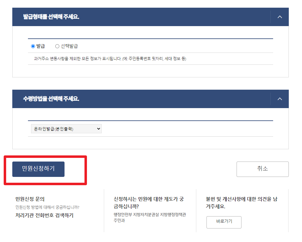 주민등록등본-인터넷발급
