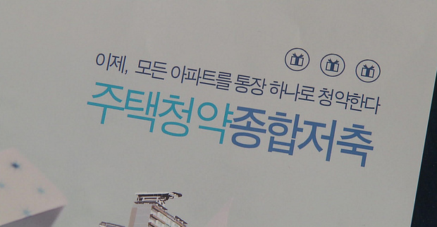 주택청약종합저축 전환