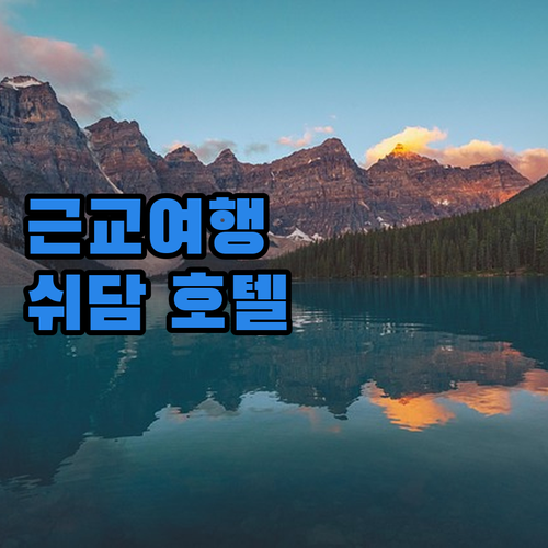 로테르담 근교 여행 쉬담 인기 호텔 ..