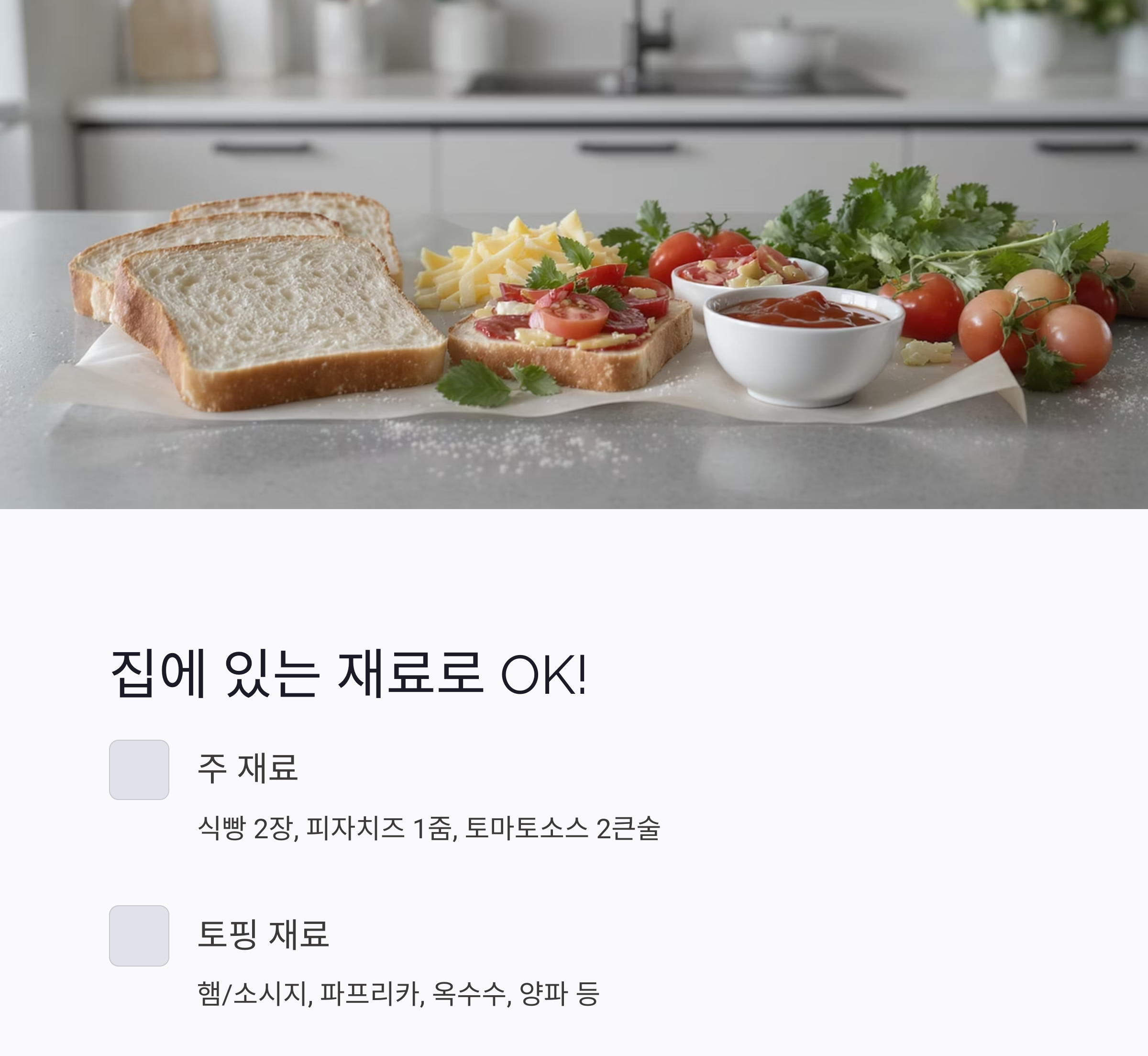 전자레인지로 5분 완성! 아이가 반하는 식빵 피자토스트 만들기