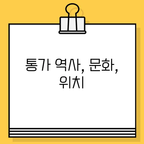 통가 역사, 문화, 위치