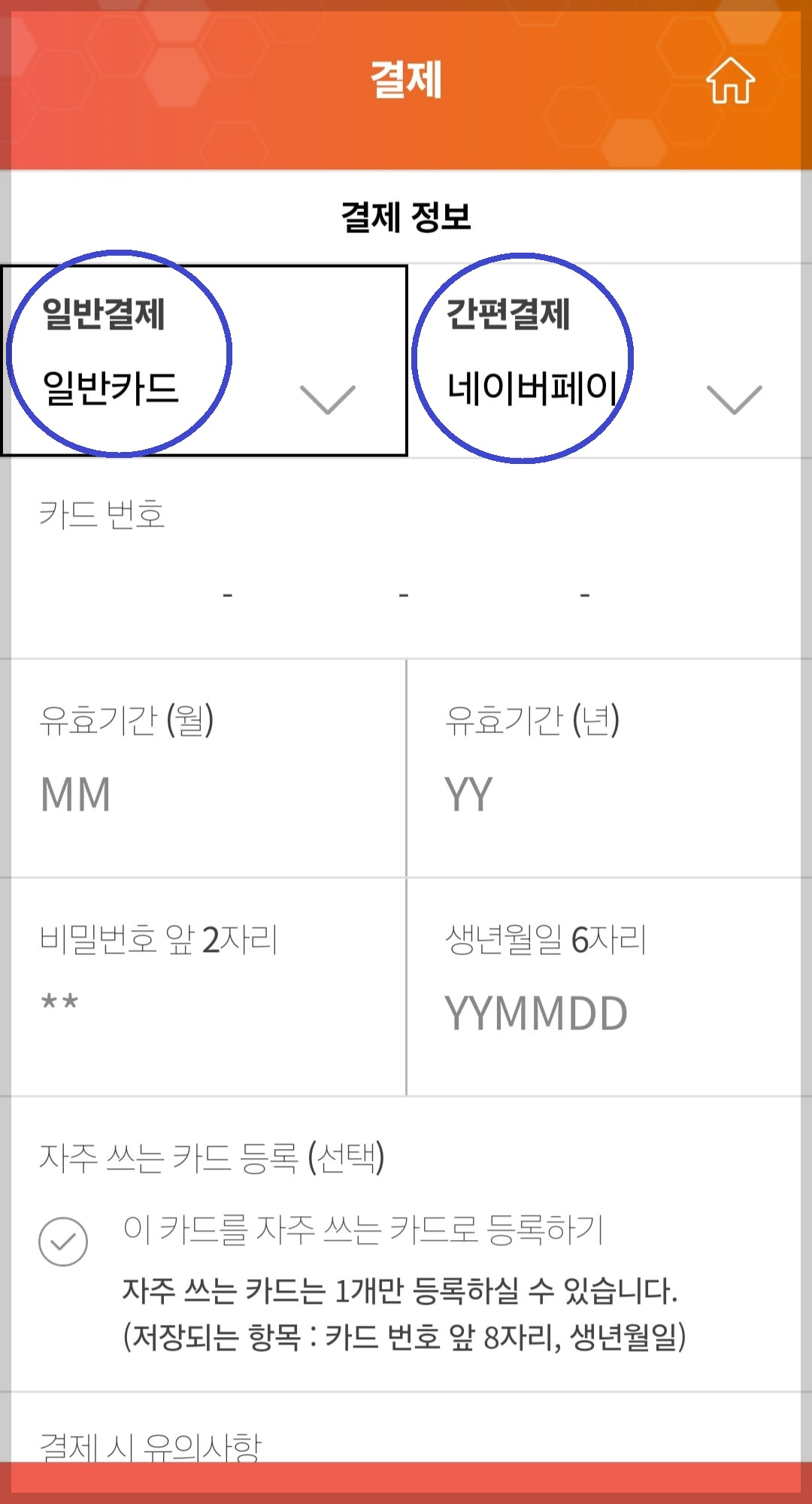인천공항버스 예매방법5