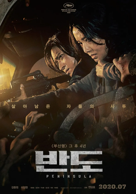 영화 '반도' 관련 사진