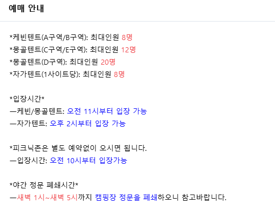 인천대공원 너나들이 캠핑장 예매안내