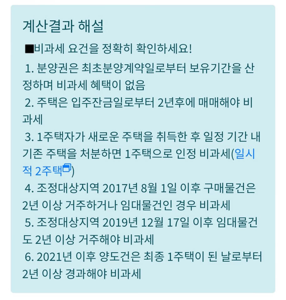양도소득세 계산기