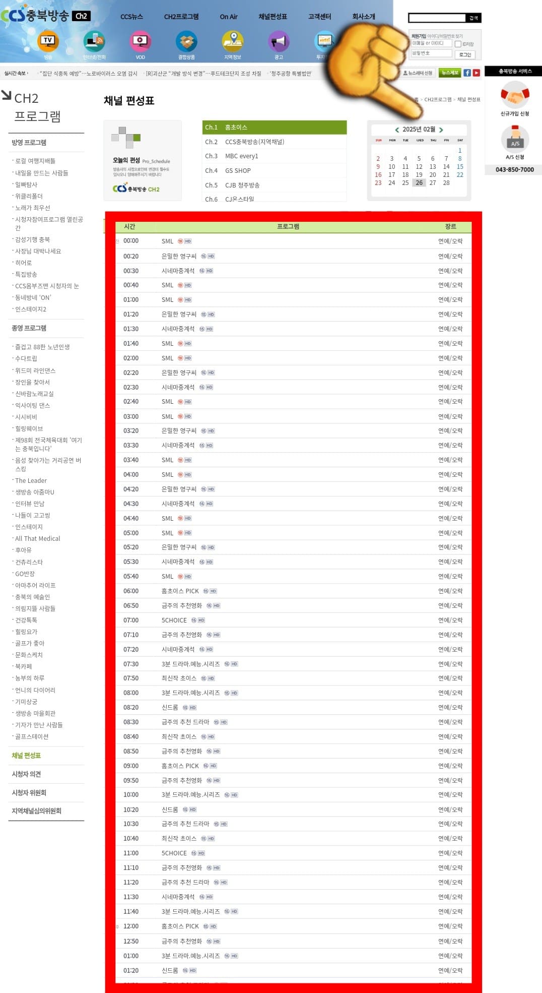 CCS충북방송-채널번호-및-편성표-확인-방법-안내-만일,-날짜를-변경하고-싶다면-채널-편성표-오른쪽의-달력을-클릭해-원하는-날짜를-선택하세요.-그러면-해당-날짜의-방송-일정을-확인할-수-있습니다.-달력-왼쪽의-채널-목록에서-원하는-채널을-선택하면-해당-채널의-편성표가-아래에-자동으로-나오는데요.