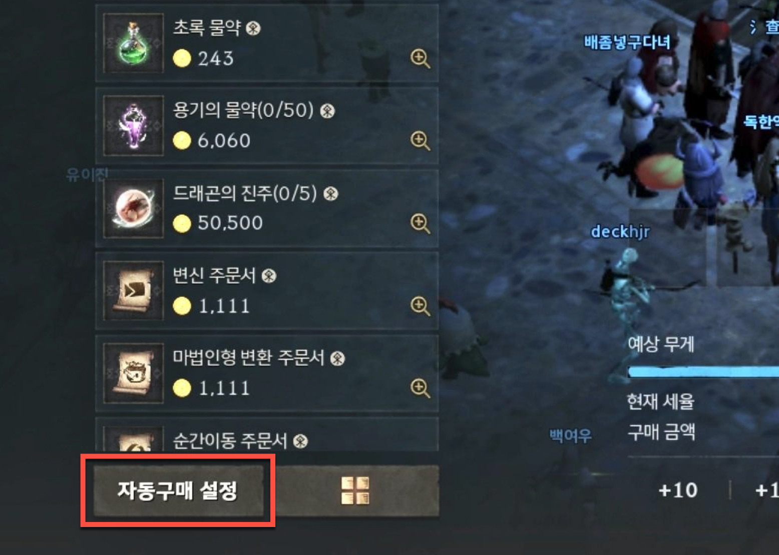 잡화상점 자동구매 설정