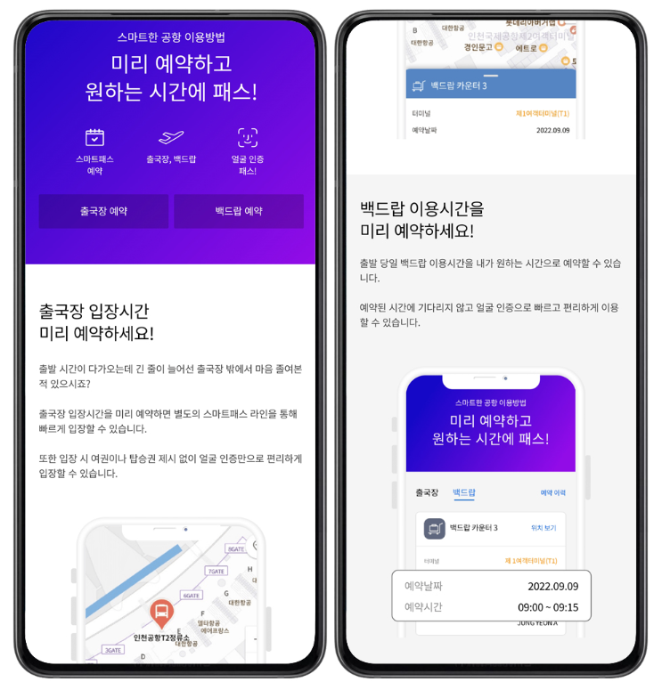 인천공항 스마트패스 등록방법