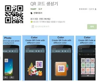 큐알코드 스캔 방법 완벽 정리로 안내_22