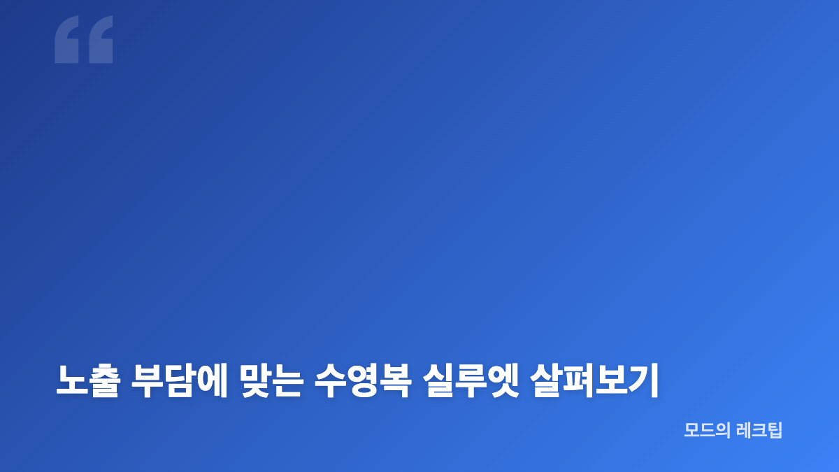최홍라 비키니 색감과 장식에서 볼 포인트