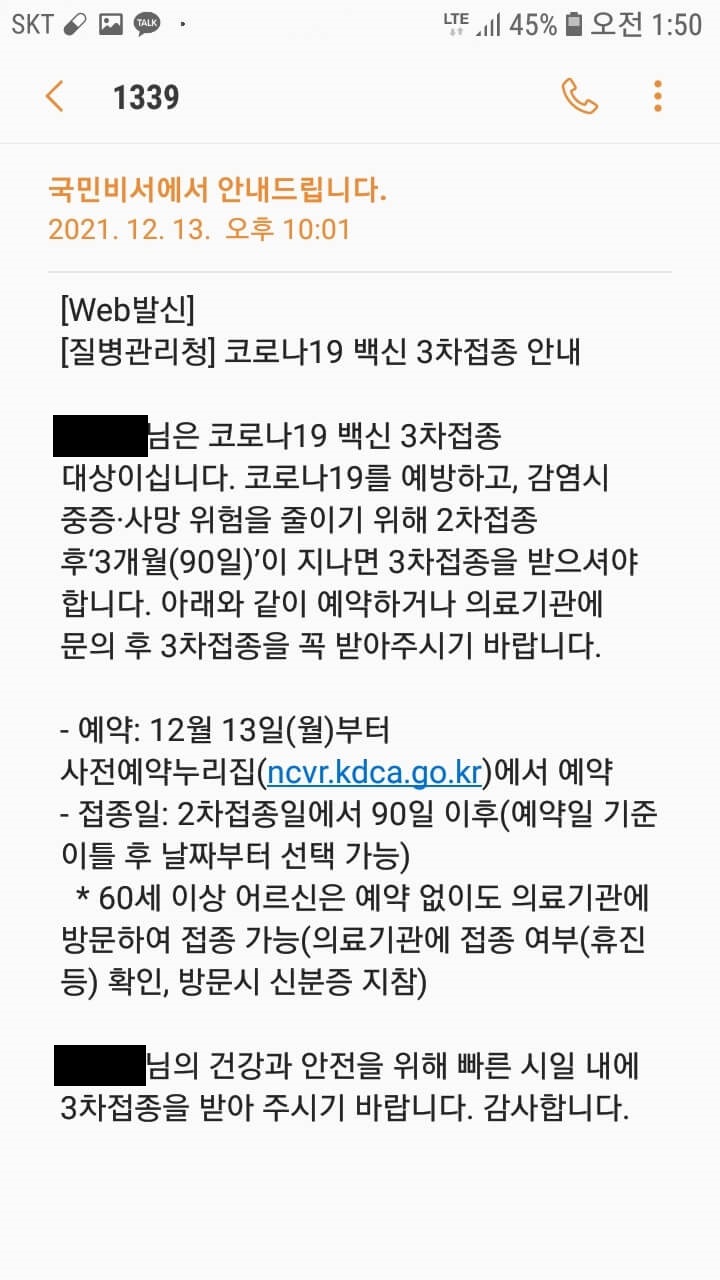 국민비서 구삐 백신접종 문자안내