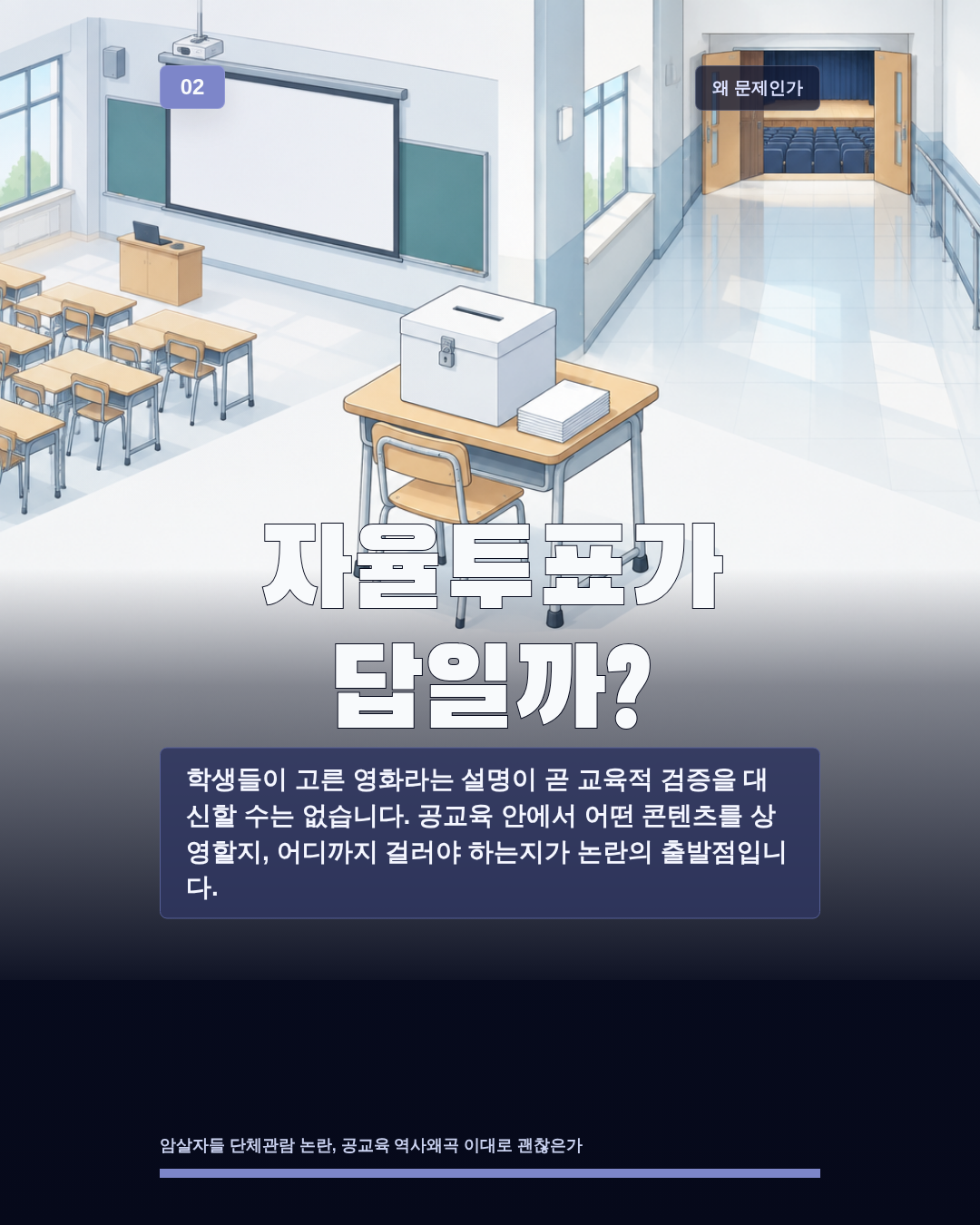 자율투표가 답일까?