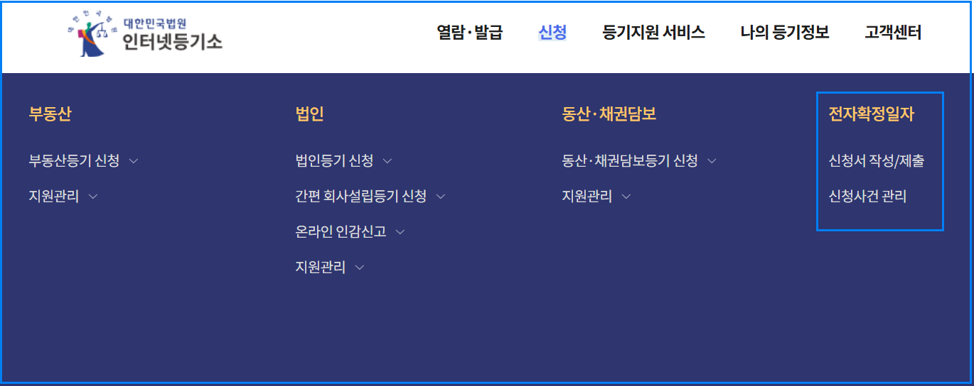 전입신고&middot; 확정일자 온라인 발급